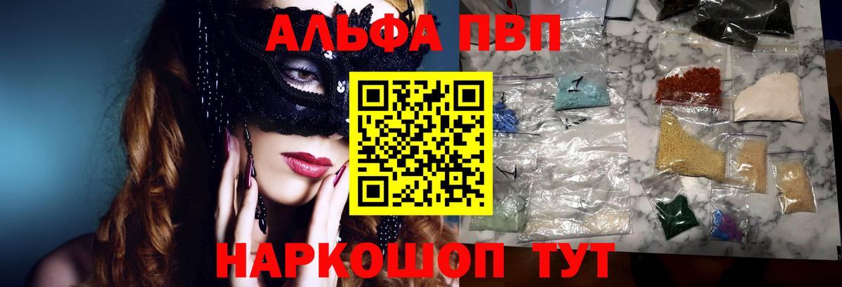 Альфа ПВП Соль  APVP крисы CK  Вход с VPN  Архангельск 
