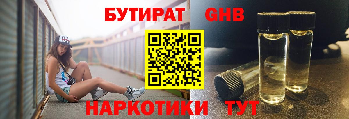 Бутират бутандиол  Вход с VPN  Архангельск 