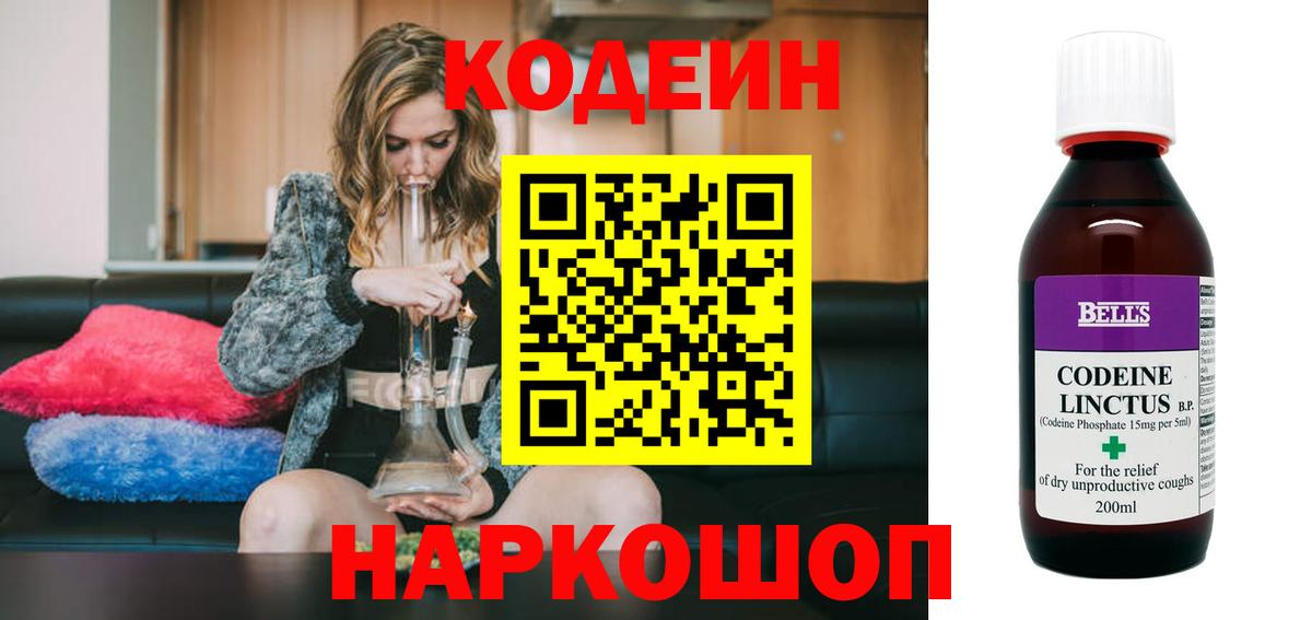 Codein Purple Drank Архангельск