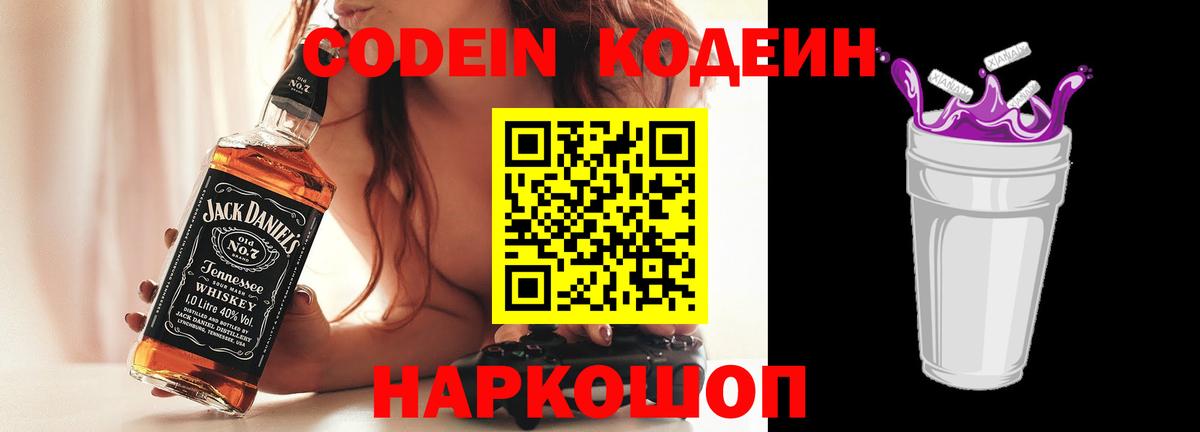 Кодеиновый сироп Lean напиток Lean (лин)  Кодеиновый сироп Lean Purple Drank  Архангельск  Вход с VPN 
