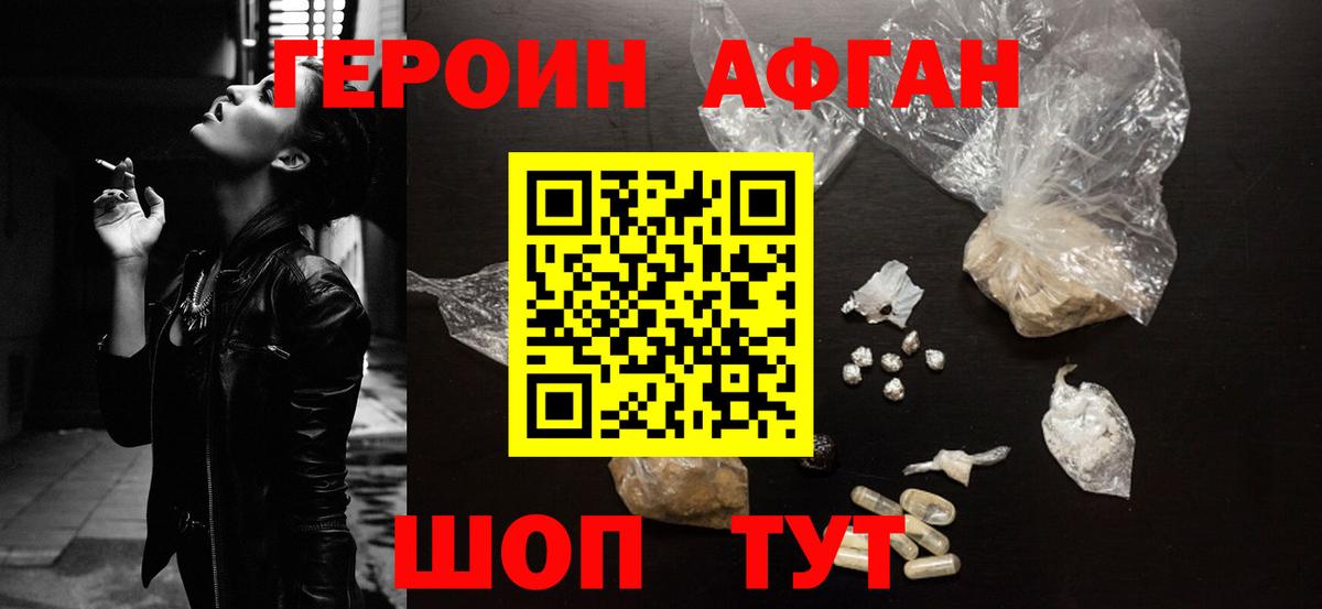 Архангельск  ГЕРОИН Афган  Героин  Вход с VPN 